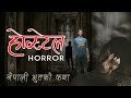       hostel horror  horror films   nepali horror animated story