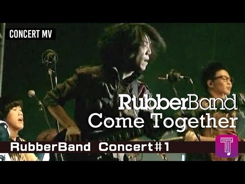 RubberBand ft. 包以正 -《Come Together》Official MV (2009 RubberBand Concert#1)