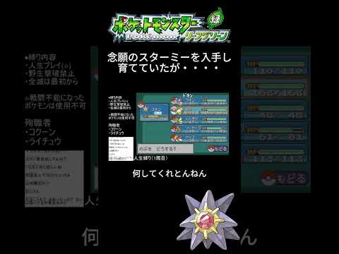 【ポケモン】エース候補のスターミー入手30分で逝く#shorts