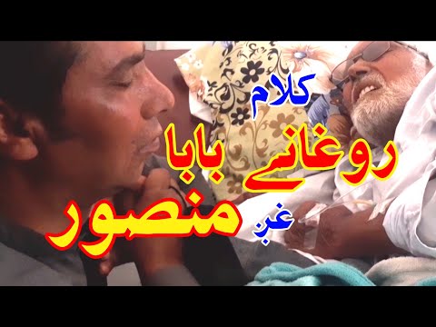 Kalam Roganay Baba Gahag M Gul Mansoor