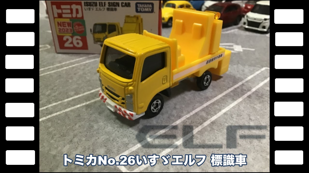 トミカNo.26いすゞエルフ標識車/tomica No.26 ISUZU ELF SIGN CAR