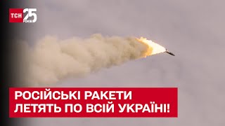 💥 Російські ракети летять по всій Україні! - ТСН. Марафон 