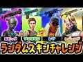 ＃7【小学生フォートナイト実況】秘密スキンチャレンジゲーム！『りくちゃんだけダメージ喰らうイジメをやったら地味にウケた』編【らいと・りく】