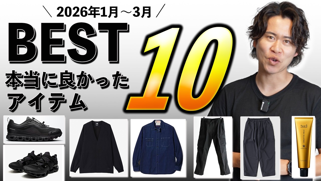 ズルい完成度】買った中で“使用率がバグった”アイテムだけ集めた