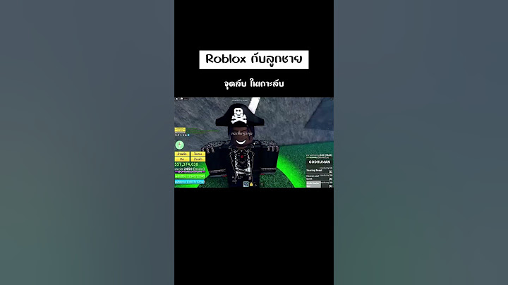 จุดขายผล ที่ไม่แตกต่าง #bloxfruits #roblox #ทีมลุงเดี่ยว #ronb