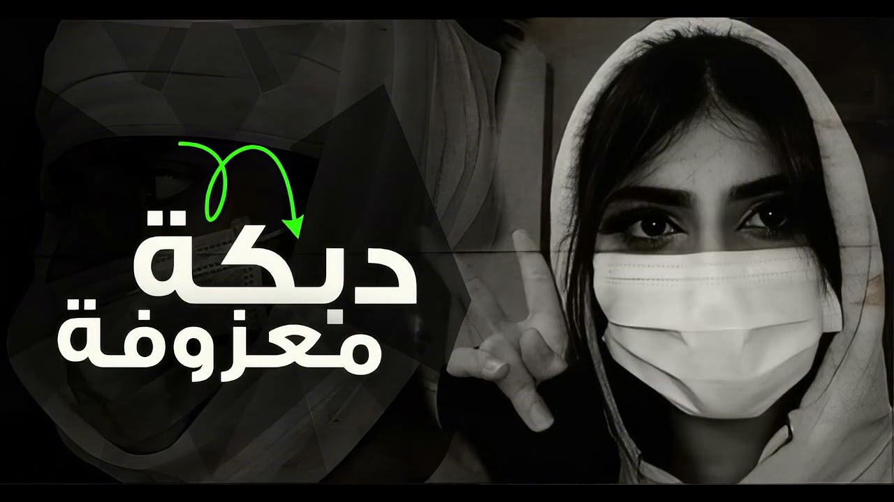 معزوفة دبكة 2025 - طرب الطرب | مطلوبة اكتر شيء.