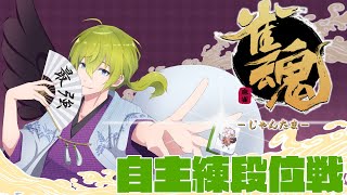 【雀魂】毎日の努力！　　#神域リーグ【にじさんじ/渋谷ハジメ】