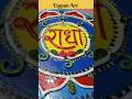Lippan Art | Lippan Art se Radha Naam ki seva| DIY #diy #lippanart #crafts #trendingshorts #shorts