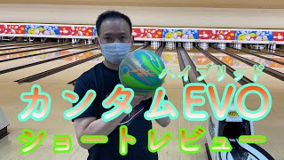 Quantum EVO Hybrid  Review  【カンタムEVO ハイブリッド　ショートレビュー】 screenshot 3