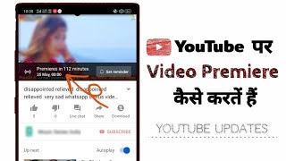 YouTube Pre Recorded Video Premiere Kaise Kare | YouTube Video Premiere Kaise Kare | YouTube Update screenshot 4