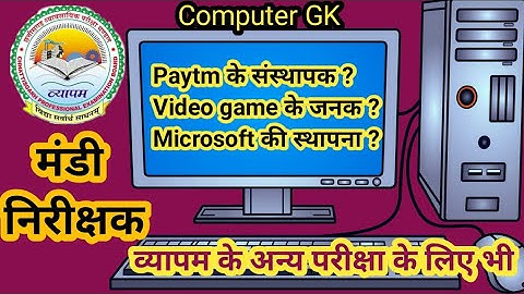 मंडी निरीक्षक और उपनिरीक्षक | cg vyapam | Computer GK | inspector and subinspector by study experts