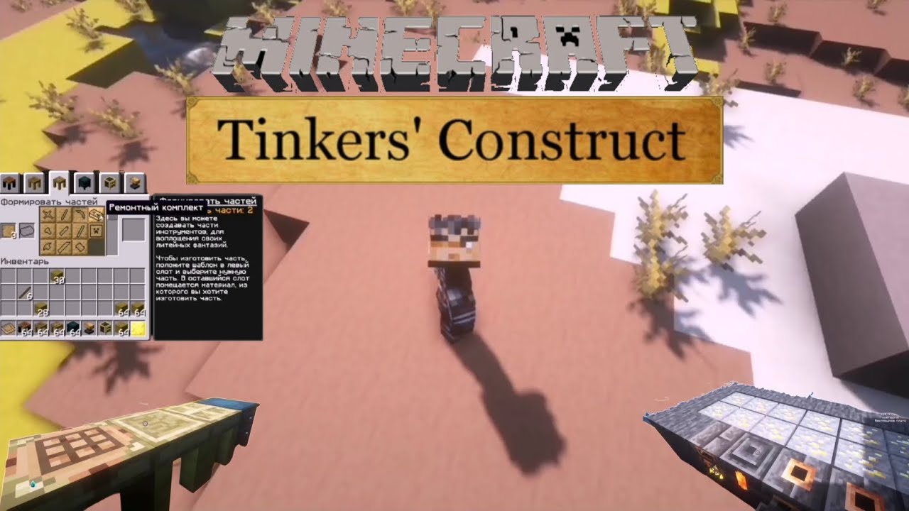 ОБЗОР МОДА TConstruct для Minecraft 1.16.5