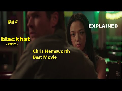 Blackhat (2015) Movie Explained in Hindi | Web Series Story Xpert