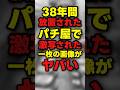 【奇跡】38年前のパチ屋で撮影された写真がエモい