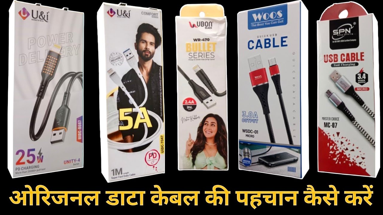 data cable kaun si acchi hoti hai ।।data cable kaun sa achcha hota hai