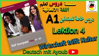 سلسلة دروس تعلم اللغة الالمانية  الدرس 4  الجزء  3    Lektion 4   Teil 3    Lesen und Hören