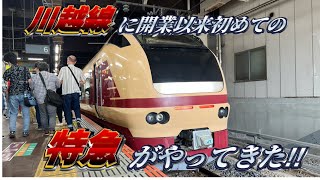 【川越線開業以来初めて‼︎】E653系国鉄色で運転　特急小江戸川越の風に乗ってきた‼︎