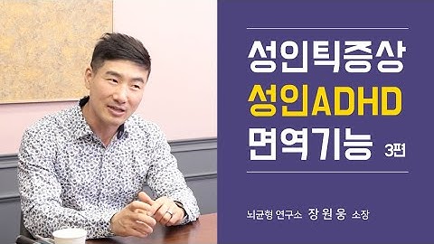 이게 사실은 첫번째야. 성인 ADHD 치료나 개선을 위해 꼭 피해야 하는 5가지 위험한 음식 - 3편