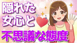 女性がどんな態度を好きな人にとるのか？覚えると必ず役に立つ女性の不思議な態度！