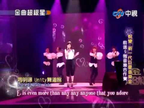 2010-04-11 金曲超級星-周明璟+Unity舞蹈館-L.O.V.E