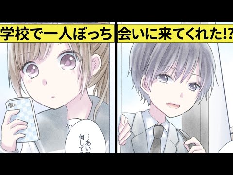 教室でぼっちで勉強していたら 来るはずのないイケメン男子が現れて 青春恋エピ 恋愛漫画 Youtube