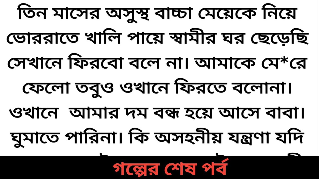 মন ছুঁয়ে যাওয়া গল্প || শহর জুড়ে আলোর মেলা ♥ Bengali love story || Emotional & heart touching story