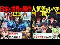 「ダンダダンは人気なのに『神之塔』が日本で話題にならない理由…なぜ日本の漫画ばかりアニメ化される？「ずんだもん解説」「海外の反応」