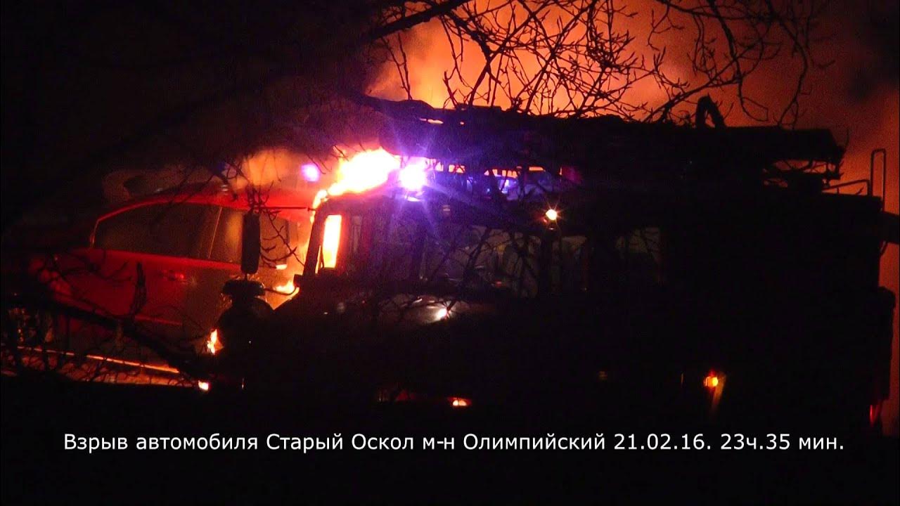 Пожары в старом осколе. Старый оскол что взорвалось сегодня. Старый оскол бомбят. 9/11 сильный туман старый оскол. Старый оскол что взорвалось сегодня.