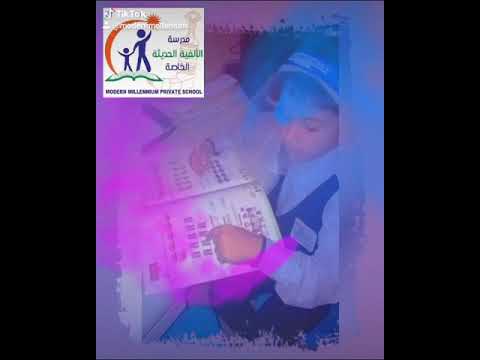 مدرسة الألفية الحديثة الخاصة