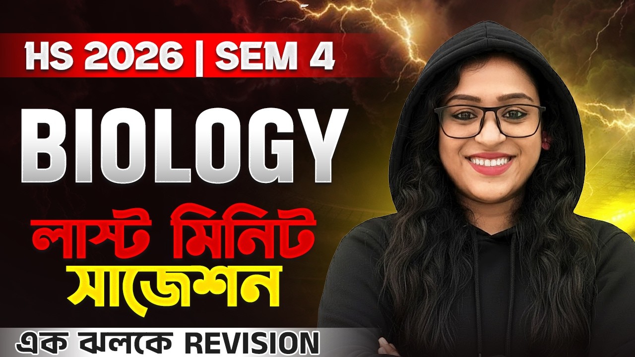 HS 2026 SEM 4 Biology Suggestion🔥 Class 12 Semester 4 জীববিদ্যা  সাজেশন 🚀 LAST MINUTE SUGGESTION
