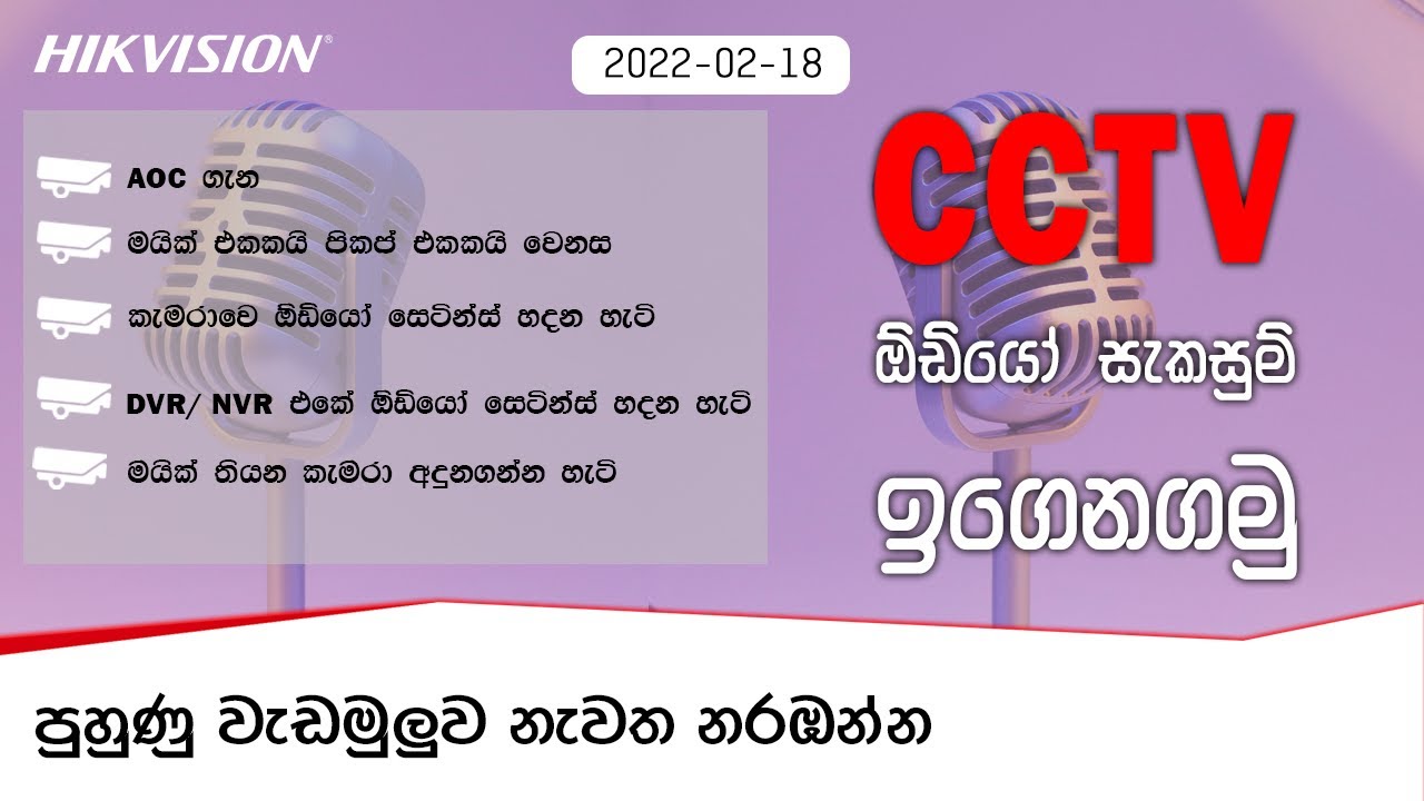 CCTV Audio System for IP & Analog - Sri Lanka  Sinhala Training -  18th February 2022