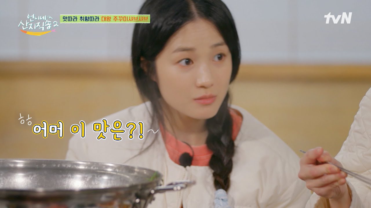 어머님, 주꾸미를 댁으로 들이십시오🐙 언니네 주꾸미 샤부샤부&주꾸미 튀김 먹방! 