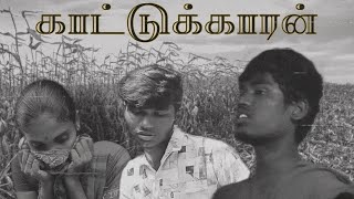 Kaattukaran(காட்டுக்காரன்) Short Film-K.R.P College Of Arts And Science, Kakkivadanpatti, Sivakasi.