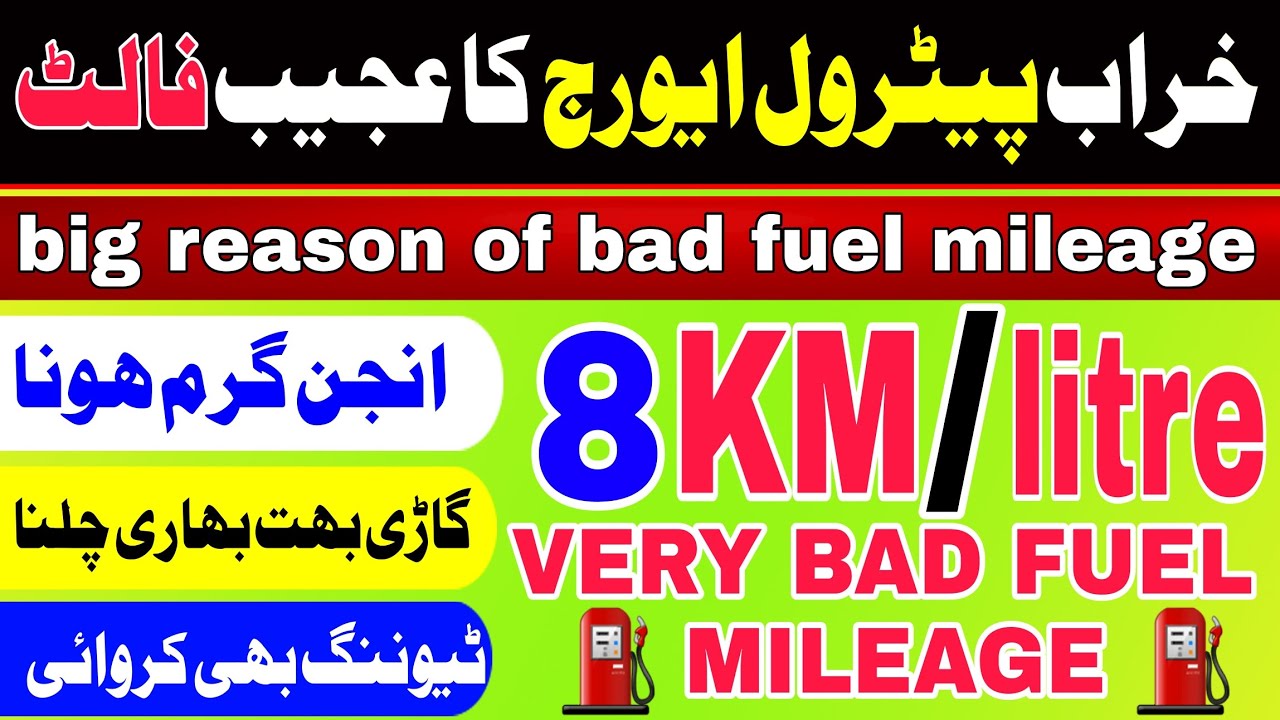 Get Better Fuel Mileage In Petrol Cars Bad Fuel Mileage Top Reasons get-better-fuel-mileage-in-petrol-cars-bad-fuel-mileage-top-reasons