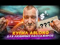 Купил AUDI для души / ОБРАЩЕНИЕ К ЯНДЕКС ТАКСИ / таксист МИЛЛИОНЕР