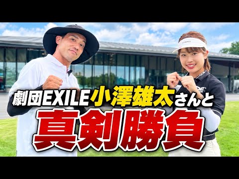 【劇団EXILE小澤雄太さんがゴルプレに来てくれました‼️】@市原ゴルフクラブ市原コース［前半］