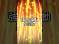 強運を引き寄せる黄金波動963Hzで超時短運気アップのおまじない #Shorts