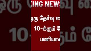 🔴Breaking News|NEET Exam 2026|NEET Exam Announced Declared lastest Update 2026