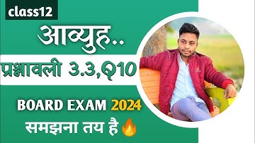 Class 12 Ex 3.3 Q10 Math | Chapter 3 Matrices | Q10 Ex 3.3 Class 12 Math | Ex 3.3 Q10 Class 12 Math