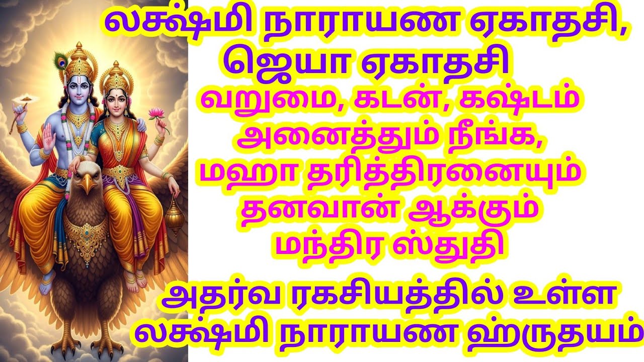 வறுமை, கடன், கஷ்டம் அனைத்தும் நீங்க, மஹா தரித்திரனையும் தனவான் ஆக்கும் மந்திர ஸ்துதி