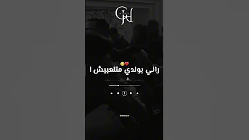 راني بولدي ماتغمزيش Hichem Tgv Music 