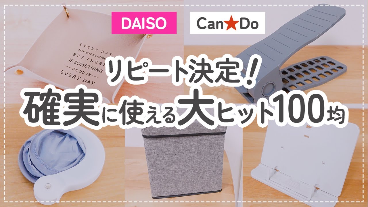 購入必須のガチ百均 2023年100均買って良かったギア・ランキング大発表‼DAISO