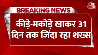Amazon के जंगलों में 31 दिन तक भटकता रहा शख्स! कीड़े-मकौड़े खाए, पेशाब पिया | Lost in Amazon Forest screenshot 3
