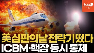 전쟁 임박했나 美 전략지휘기 E-4B 떴다전세계, 미군 움직임에 촉각