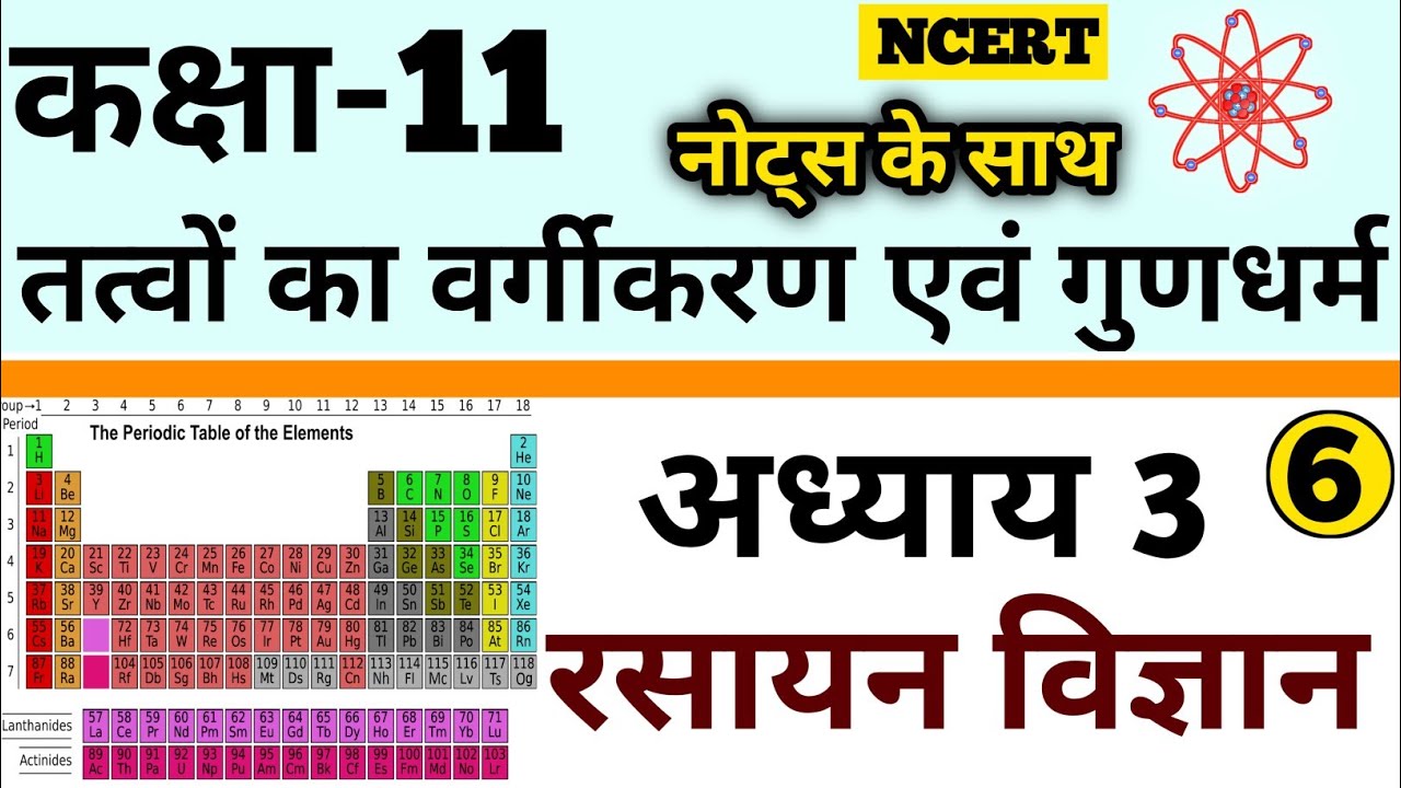 Class 11 chemistry chapter 3 periodic table ncert class 11th