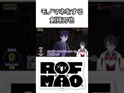 お上手【切り抜き/ろふまお/加賀美ハヤト/剣持刀也/不破湊/甲斐田晴】#にじさんじ