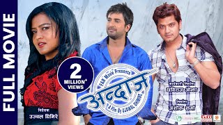 ANDAJ || Nepali  Full Movie || Rekha Thapa, Jiban Luitel, Sabin Shrestha, Shishir Rana