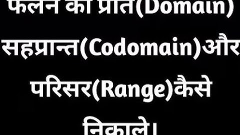 प्रांत,सहप्रांत और परिसर । Class 12th and 11th! Relations and function.