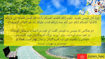 سوره بقره آیه 31 تا 72 با صوت قاری مشاری العفاسی با زیرنویس فارسی