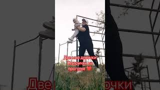 Сёстры на прогулке #shorts #trending #tiktok #shortvideo #short #рекомендации #trend #top #love #1k